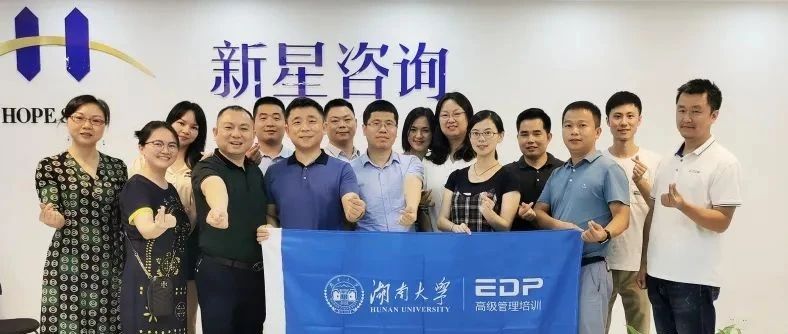 湖南新星咨询集团迎来湖南大学EDP高管22班开展走访交流会