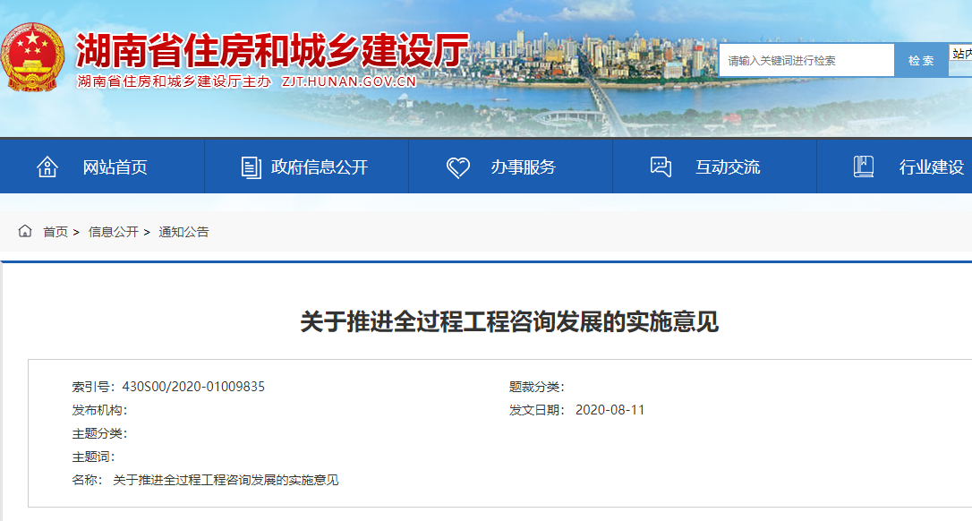 2021年起，湖南将全面迎来全过程工程咨询时代！